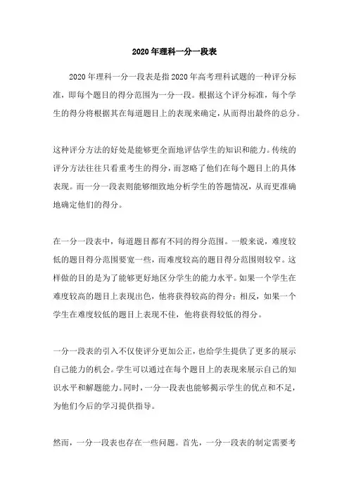 2020年理科一分一段表