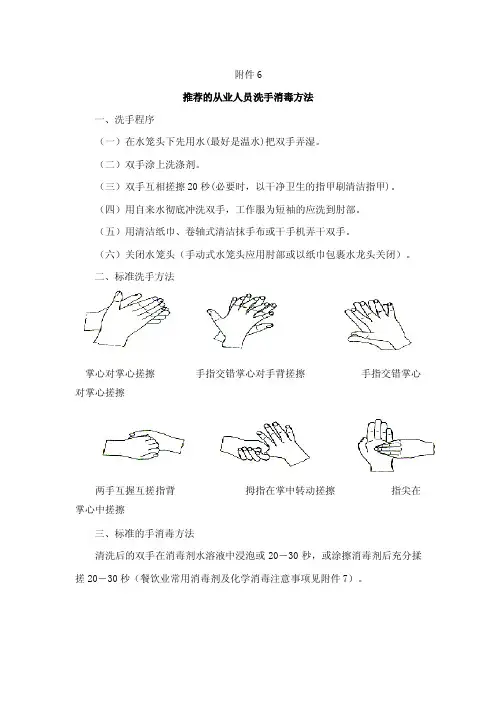 推荐的从业人员洗手消毒方法