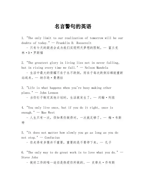 名言警句的英语