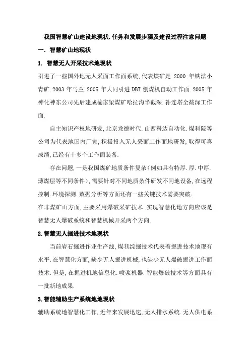 我国智慧矿山建设的现状、任务和发展步骤及建设过程注意问题