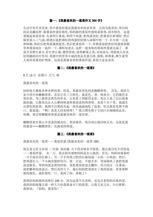 我最喜欢的一道菜400