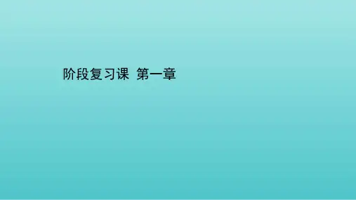 化学课件 鲁科版选择性必修2 同步教学第1章至第3章阶段复习课