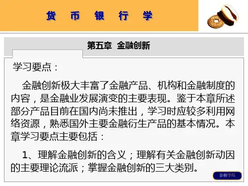 货币银行学金某地产新
