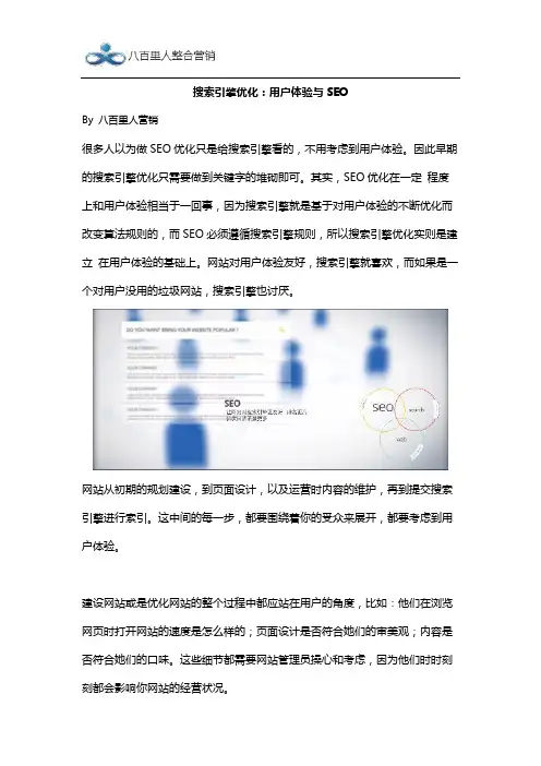 搜索引擎优化：用户体验与SEO