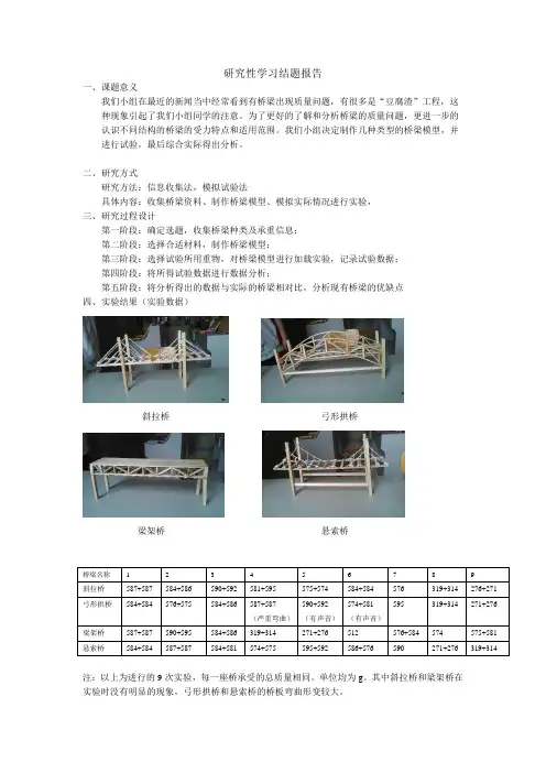 高中研究性学习结题报告