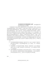 学校教学管理案例分析