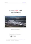 1080P FULL HD 分体式高清航拍摄像机 说明书
