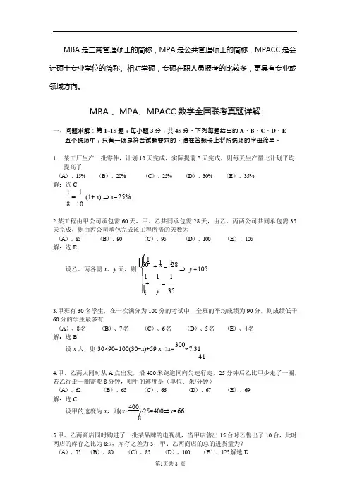 2020年管理类联考MBA、MPA、MPACC数学考试综合真题及答案
