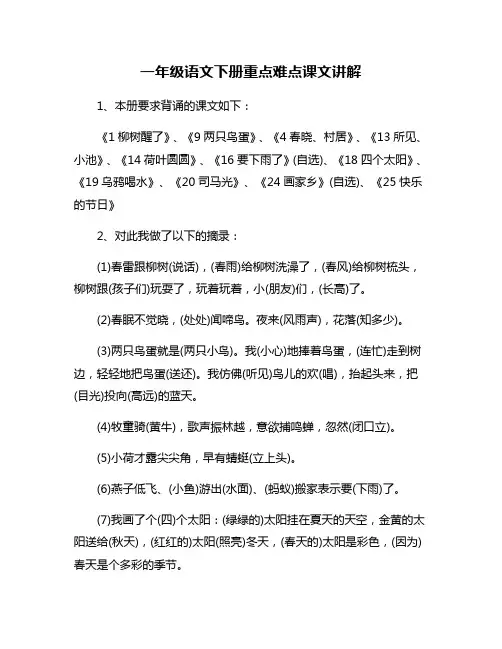 一年级语文下册重点难点课文讲解