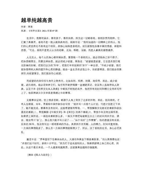 越单纯越高贵