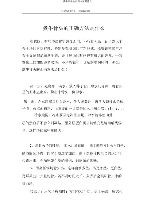 煮牛骨头的正确方法是什么