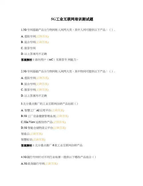 5G工业互联网培训测试题