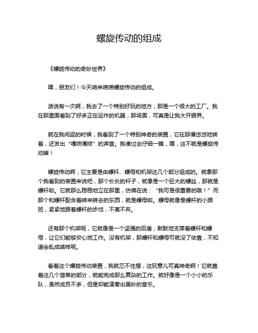 螺旋传动的组成