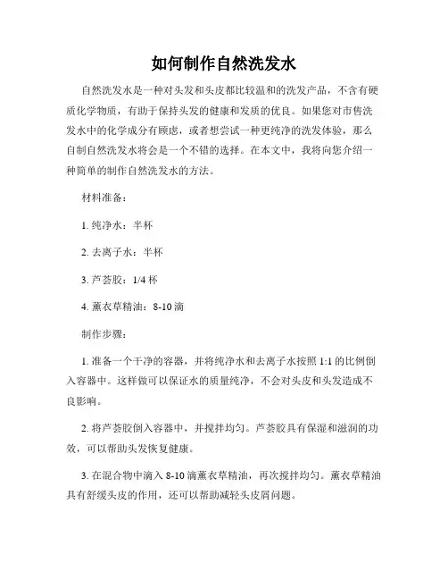 如何制作自然洗发水