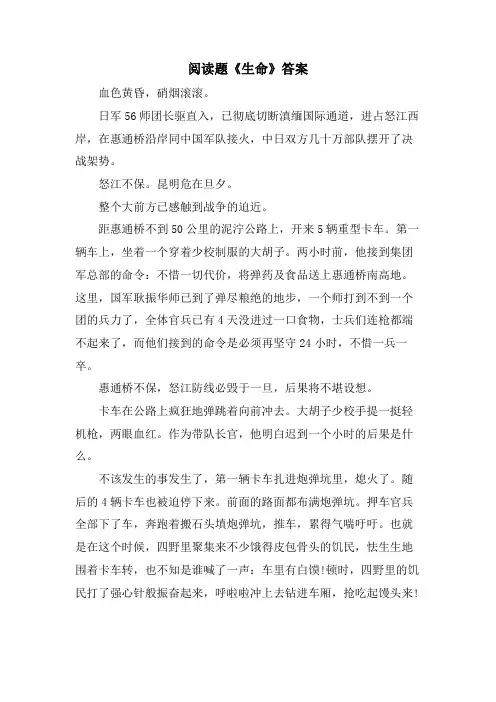 阅读题《生命》答案
