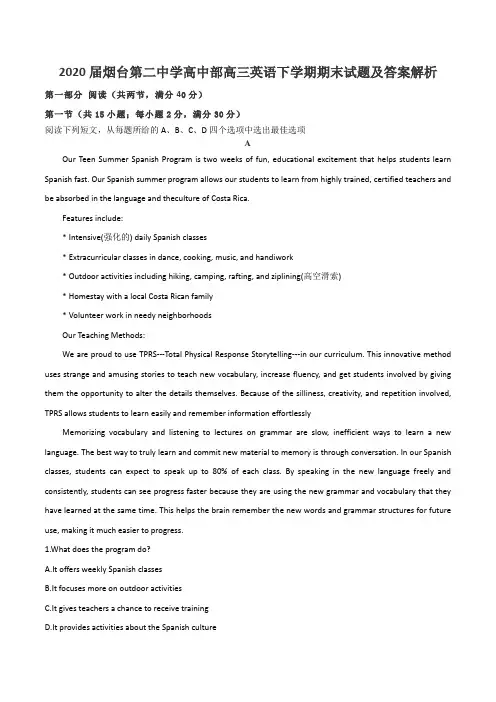 2020届烟台第二中学高中部高三英语下学期期末试题及答案解析