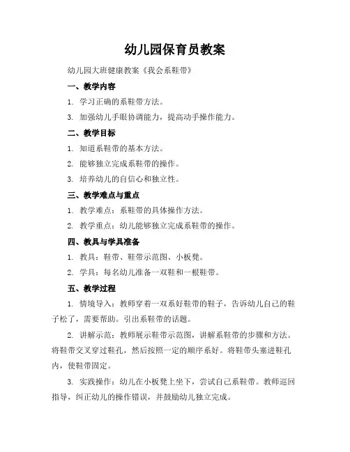 幼儿园保育员教案