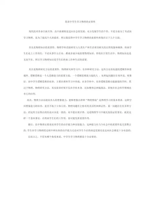 简谈中学生学习物理的必要性