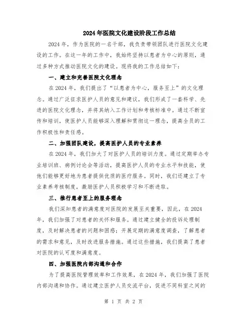 2024年医院文化建设阶段工作总结