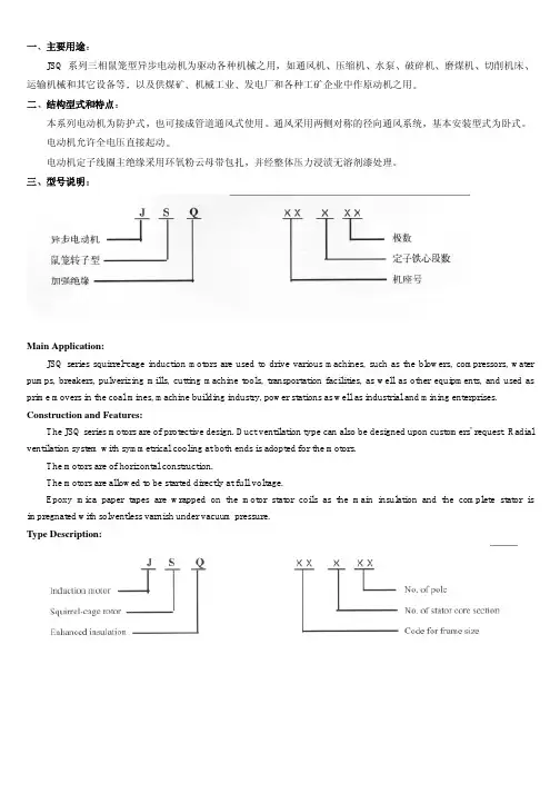 JSQ系列三相鼠笼型异步电动机