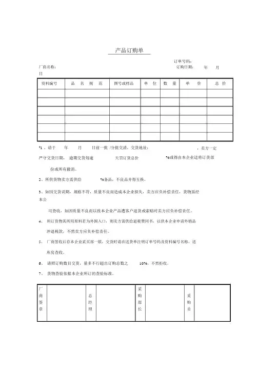 订购管理-产品订购单
