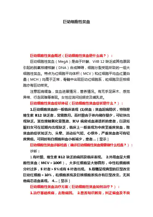 巨幼细胞性贫血