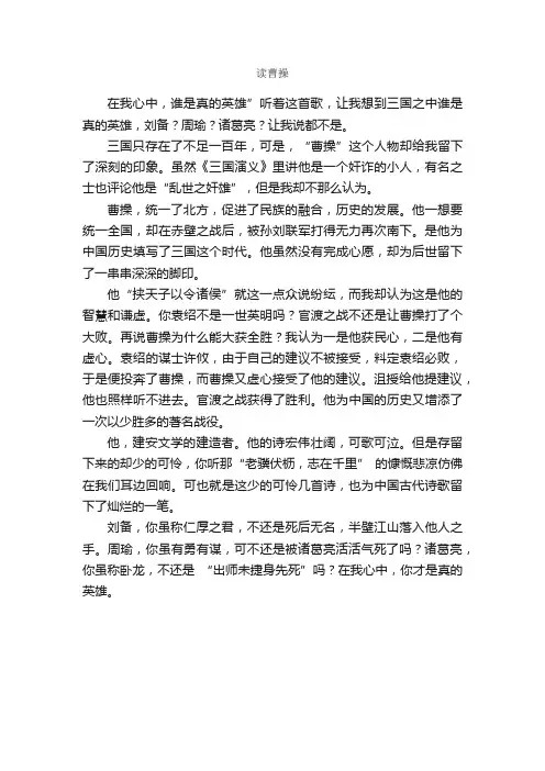 读曹操_作文600字_小学议论文_