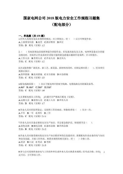 2018年安规考试题库(配电部分)