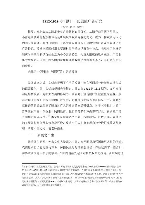 1912-1919《申报》下的剧院广告研究