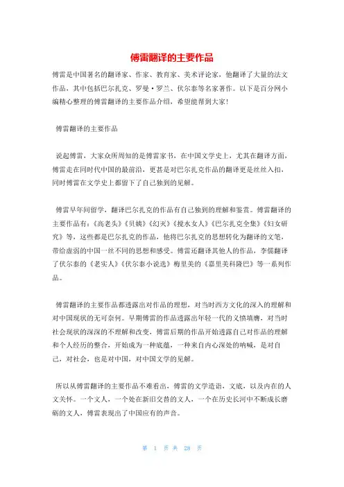 傅雷翻译的主要作品