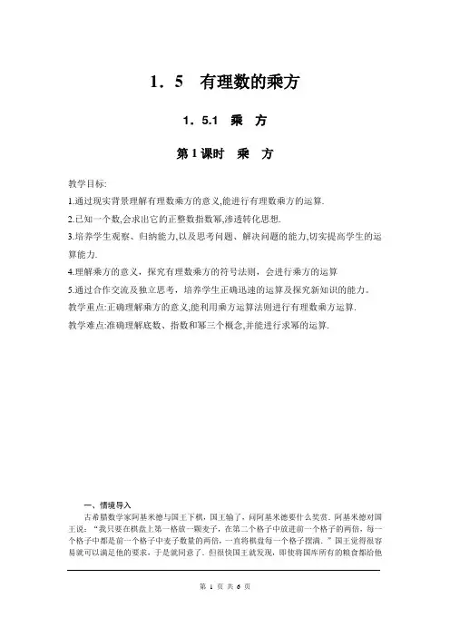 人教版七年级数学上册- 乘方教案