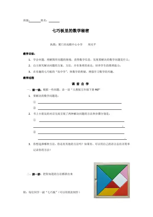 数学人教版五年级下册七巧板里的秘密——图形的运动