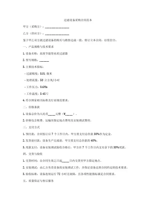 过滤设备采购合同范本