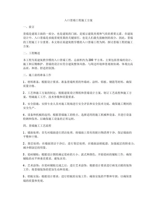 入口景墙工程施工方案