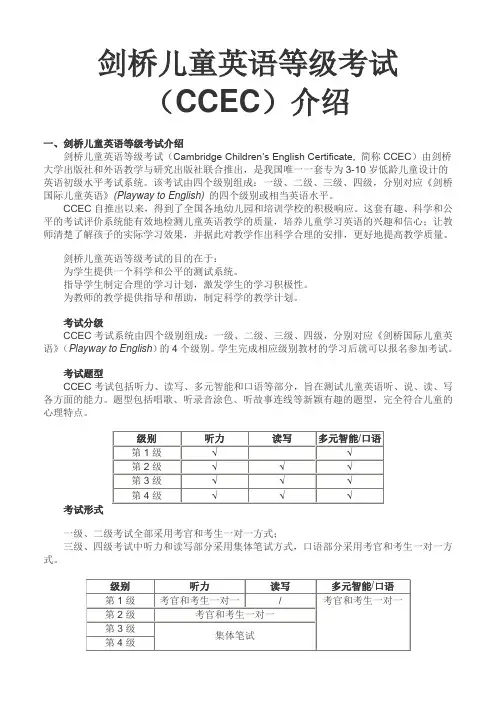 剑桥儿童英语等级考试