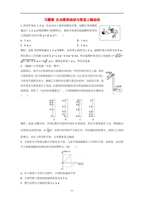 高中物理 第二章 习题课 自由落体运动与竖直上抛运动练习(含解析)新人教版必修1