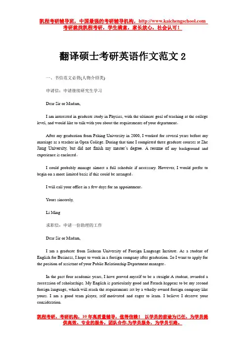 翻译硕士考研英语作文范文2