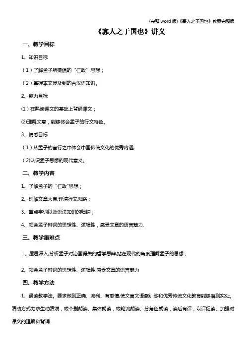 (完整word版)《寡人之于国也》教案完整版