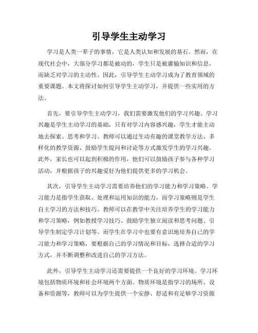 引导学生主动学习