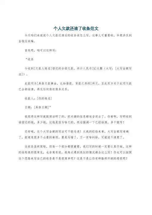 个人欠款还清了收条范文
