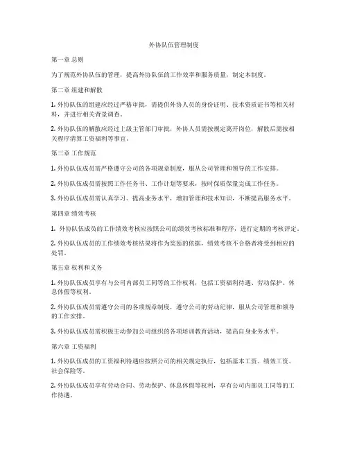 外协队伍管理制度