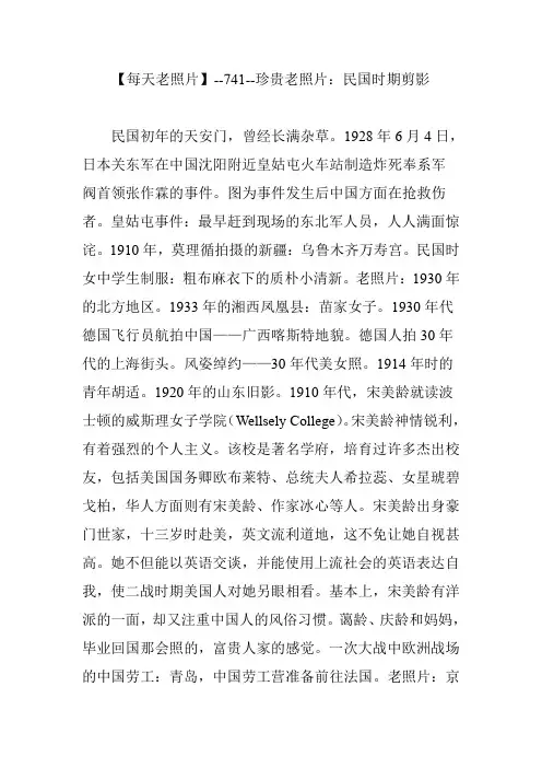【每天老照片】--741--珍贵老照片：民国时期剪影