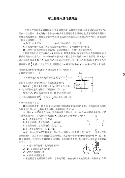高二物理电场练习题精选