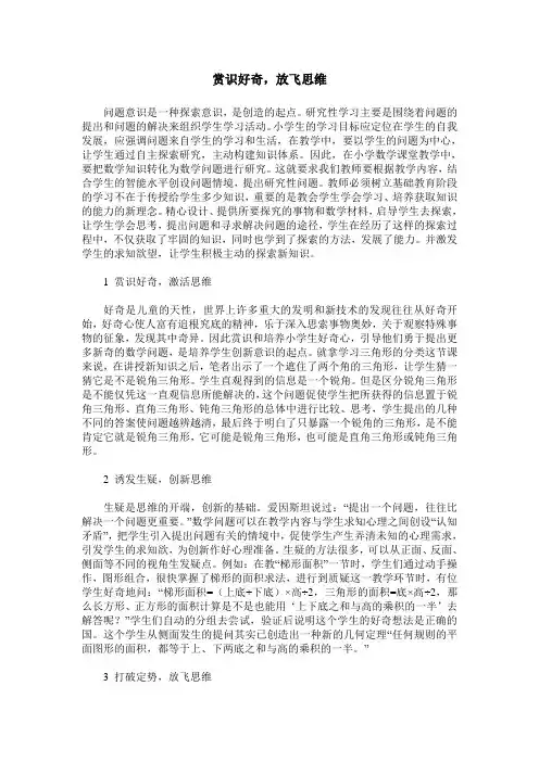 赏识好奇,放飞思维