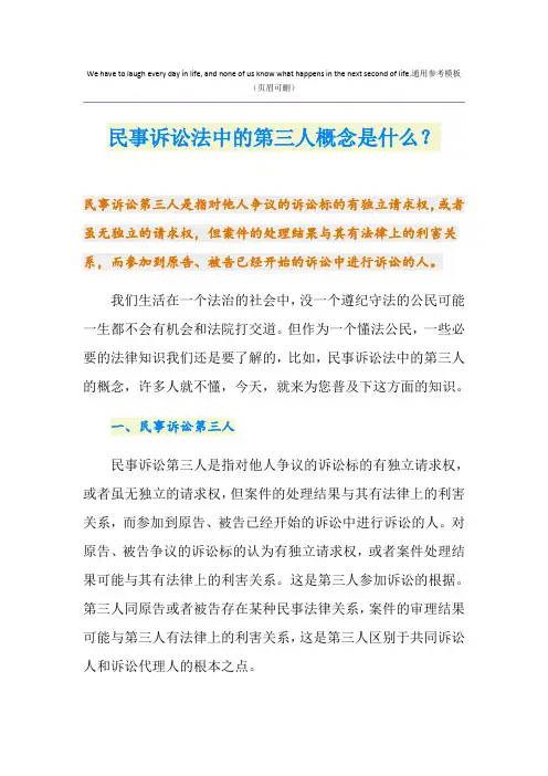 民事诉讼法中的第三人概念是什么？