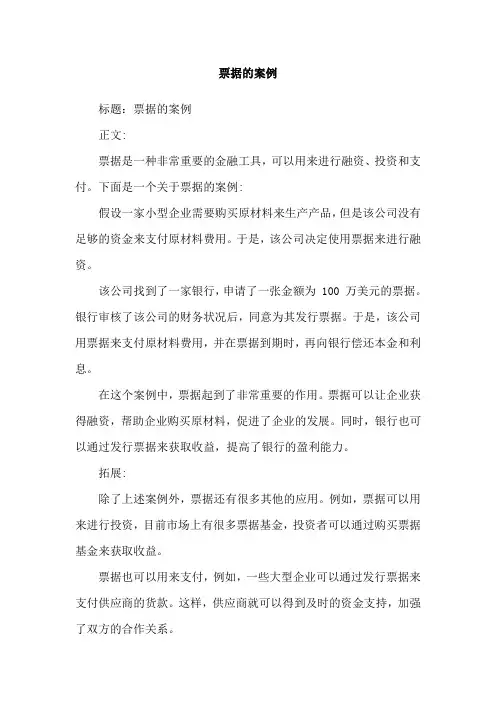 票据的案例