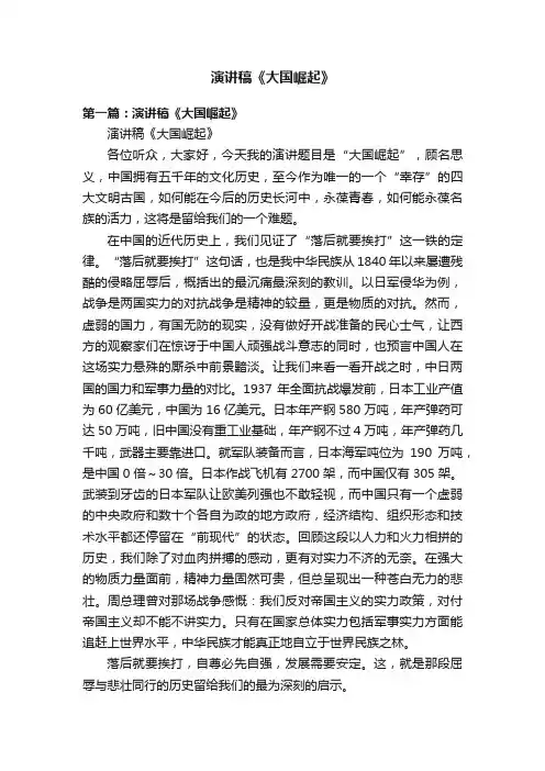 演讲稿《大国崛起》