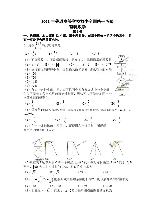 2011年高考数学理科试卷(全国1卷)(含答案)(新课标卷卷)