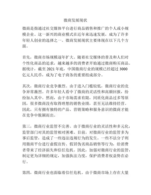 微商发展现状