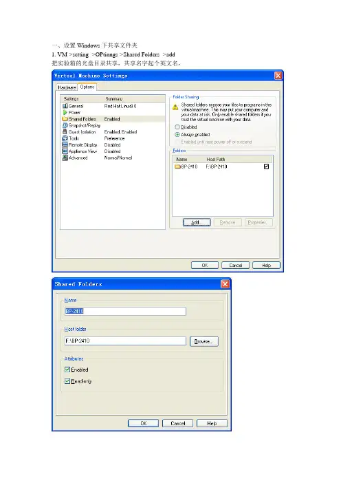 RedHat9.0下安装Vmware tools步骤
